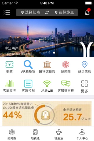 广州地铁-官方APP screenshot 2