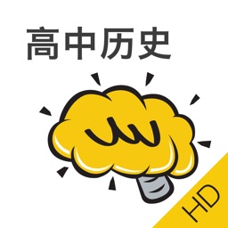 高中历史HD@酷学习