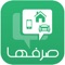 تطبيق صرفها هو تطبيق اعلانات متميز، لو عندك اي حاجة وحاب تصرفها، ف صرفها هو الحل، تقدر من خلاله اضافة اعلانك في اكثر من ٢٠ قسم مختلف ومن مميزات التطبيق:* امكانية اضافة اعلانات غير محدودة مجاناً