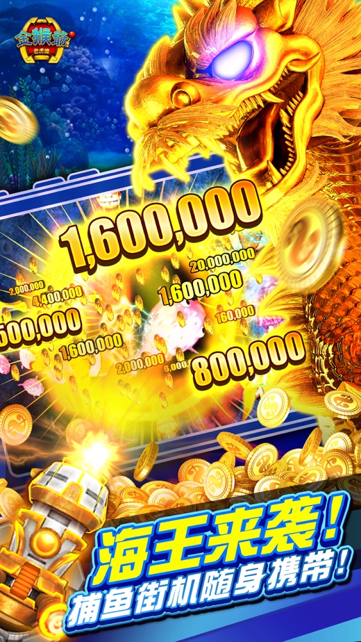 老虎机(金猴爷老虎机)-街机捕鱼游戏