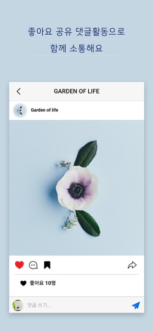 GARDEN OF LIFE 가든 오브 라이프(圖3)-速報App