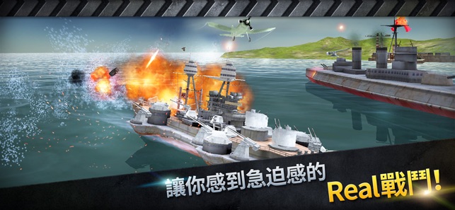 WARSHIP BATTLE:3D World War II(圖4)-速報App