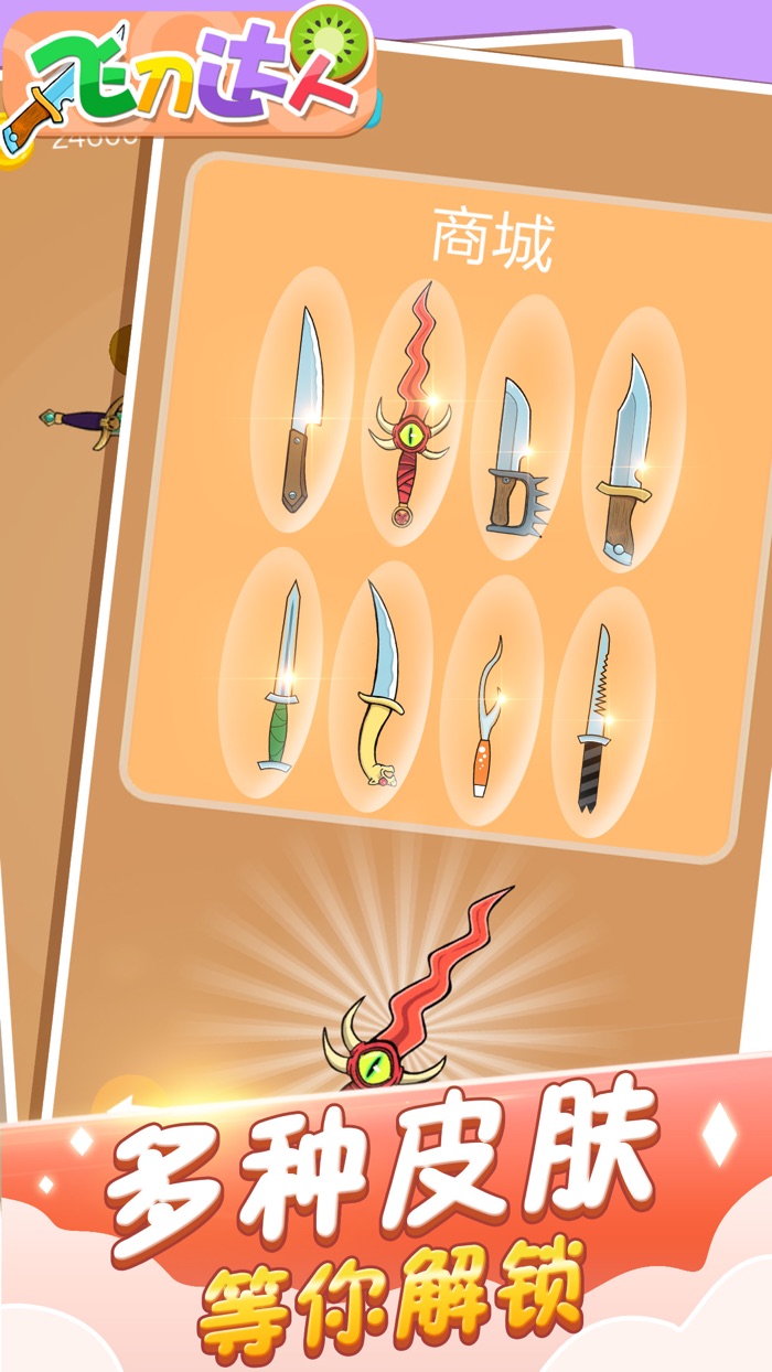单机游戏 - 快手飞刀小游戏超人