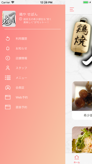 鶏やせぼん screenshot 2