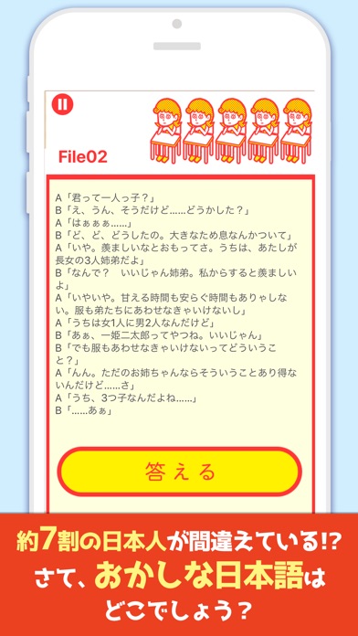 おかしな日本語 screenshot1