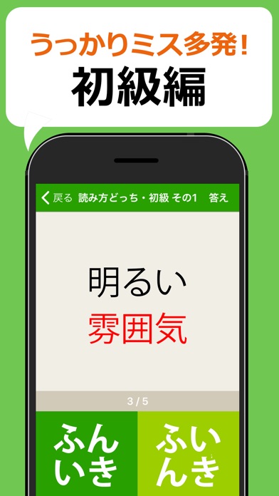 間違えると恥ずかしい漢字クイズ どっち？ screenshot1