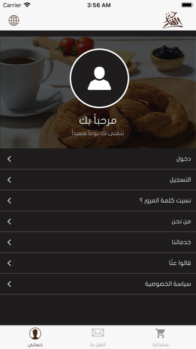 خبز الفنار screenshot 2