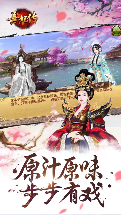 熹妃传-正版授权 screenshot-3