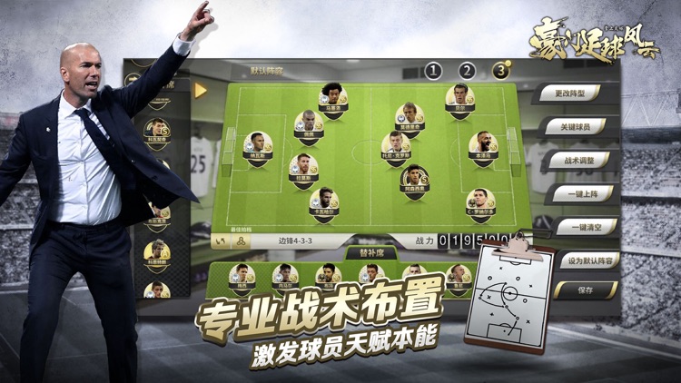 豪门足球风云-FIFPro官方授权3D掌上足球手游 screenshot-3