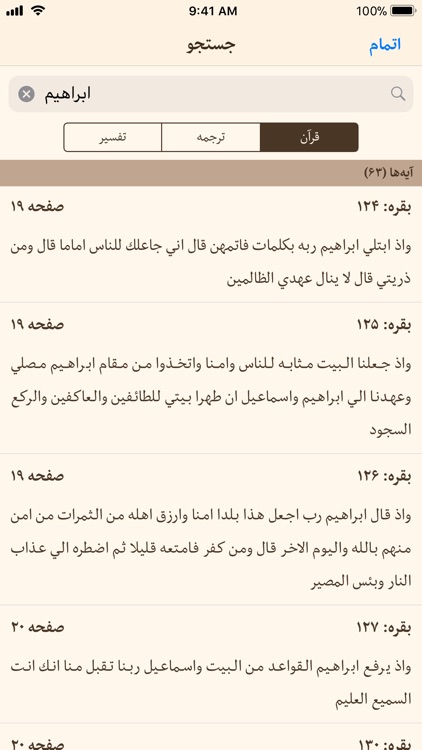 قرآن با ترجمه فارسی و تفسیر screenshot-8