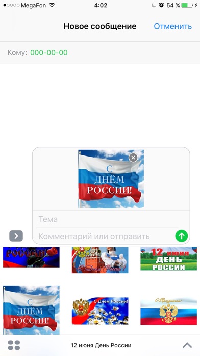 12 июня День России screenshot 4