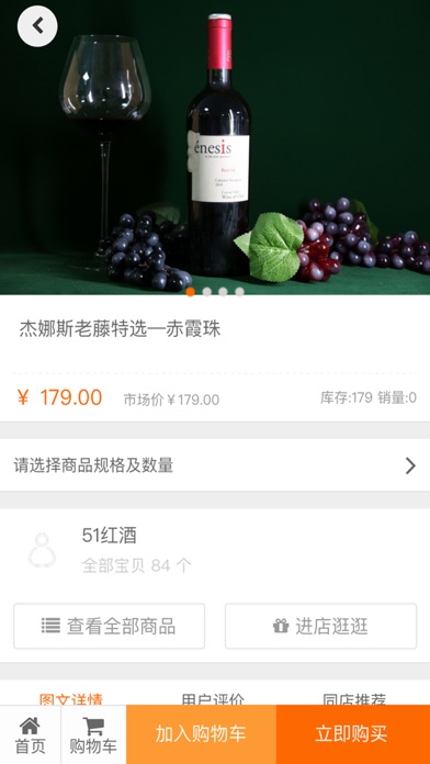 51-红酒 screenshot 3