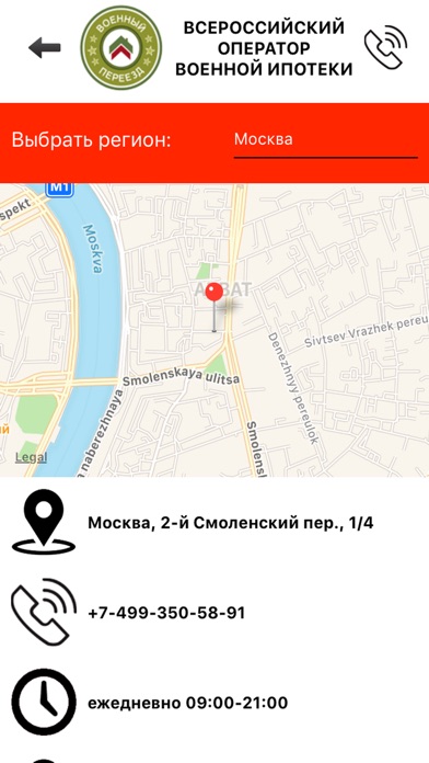 Военная ипотека screenshot 3