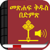 Amharic Bible with Audio - Nippt