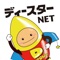 転職・求人情報ディースターNETは