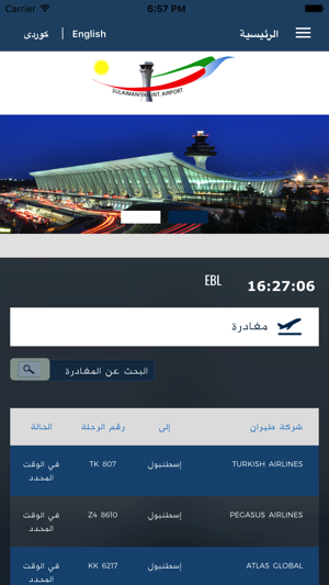 Sul. International Airport(圖4)-速報App