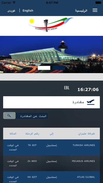 Sul. International Airport screenshot-3