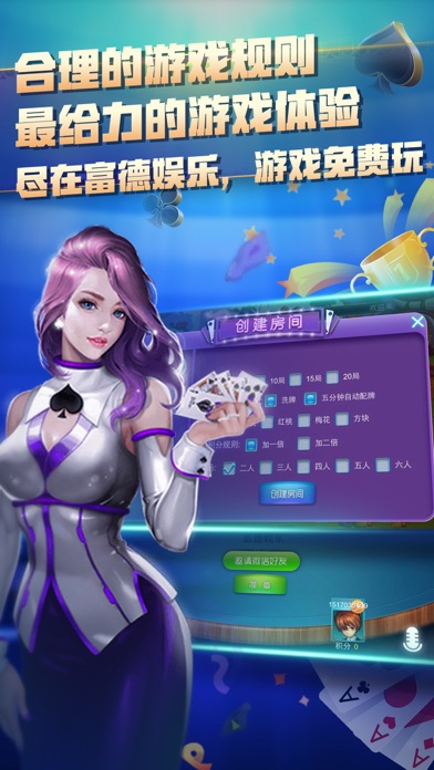 富德娱乐 screenshot 4