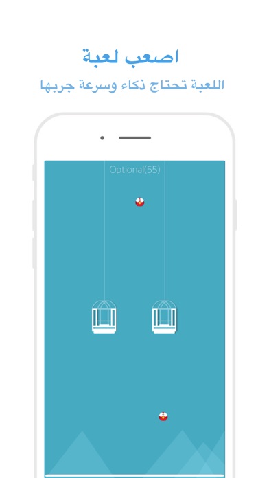 الطائر السجين- اصعب لعبة عربية screenshot 3