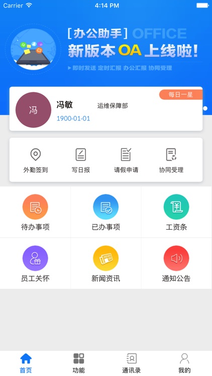 网慧办公助手