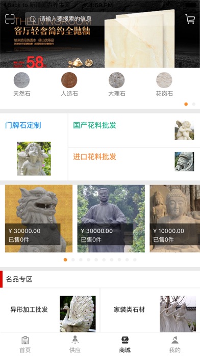 中国石材网平台. screenshot 2