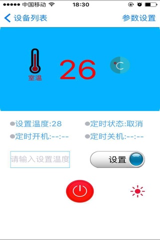 枫林温控器 screenshot 2