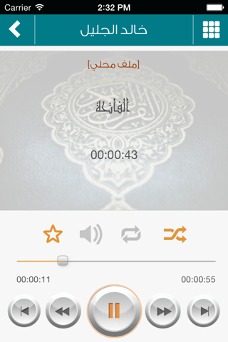 القرآن الكريم - خالد الجليل screenshot 3