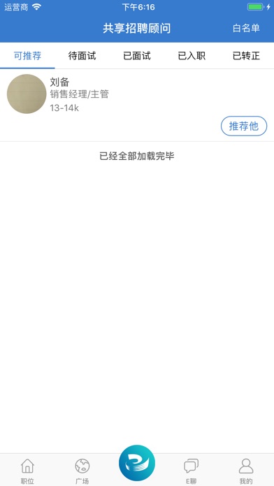 E招-企业招聘 screenshot 4