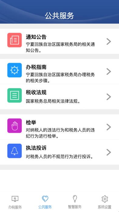 宁税通 screenshot 4