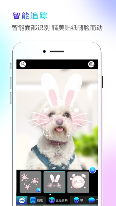 Faceme脸酷 screenshot 4