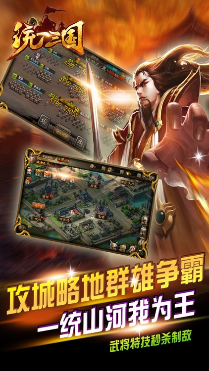 统一三国 - 最新三国策略手游经典必玩之作