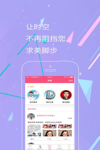 美侦探-美容整形效果评价 screenshot 3