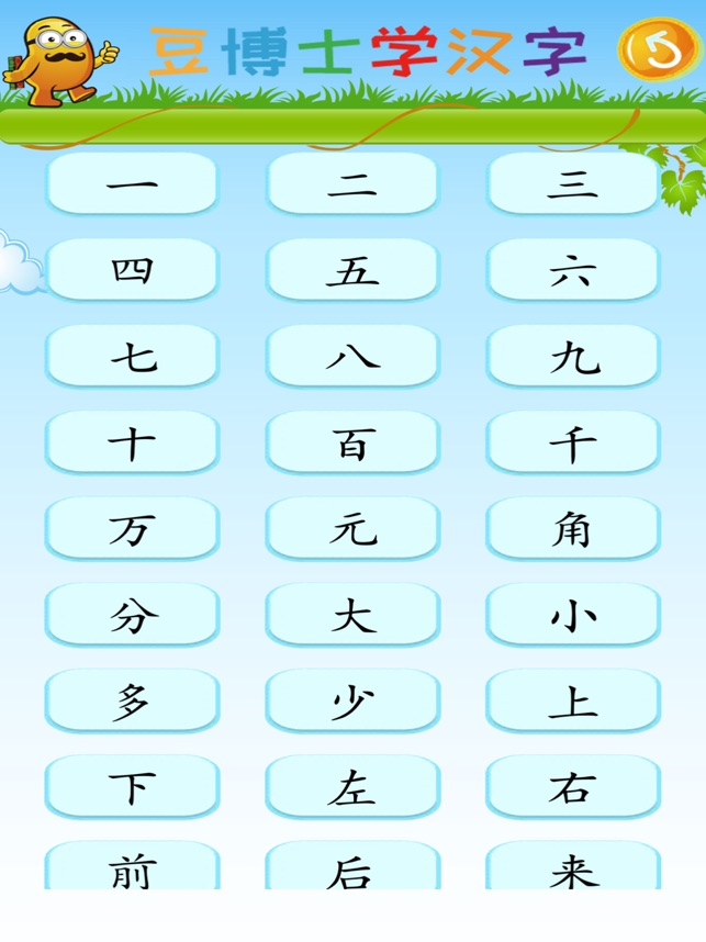 豆博士学汉字on The App Store