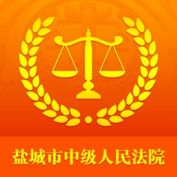 盐城市中级人民法院