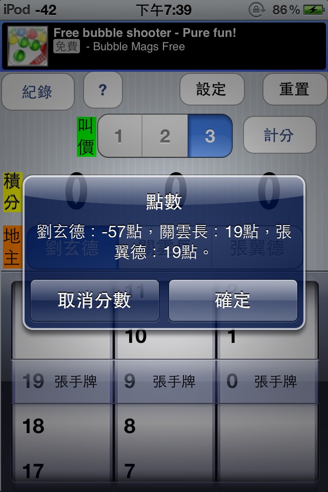 鬥地主計分器 screenshot 2