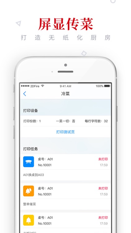 二維火收銀 - 最方便的掌上餐飲收銀管家 screenshot-4