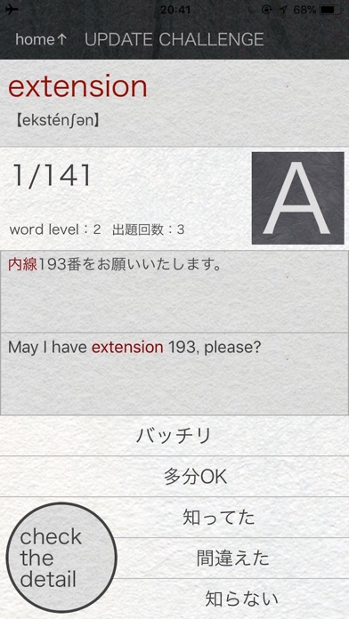 サルトエ lite -TOEIC英単語学習アプリ- screenshot 2