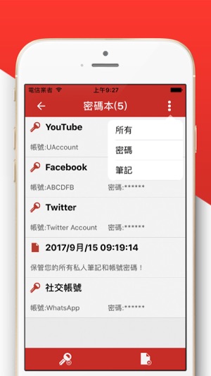 我的私密筆記 & 帳戶密碼管理(圖1)-速報App