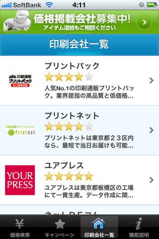 印刷の価格 screenshot 4