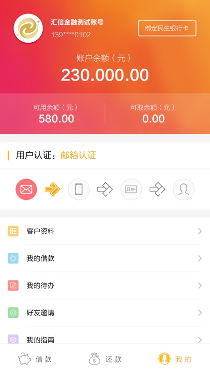 汇信金融平台 screenshot-4