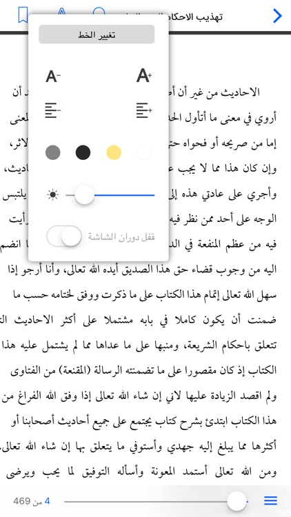 موسوعة كتب ـ الأصول الأربعة عند الشيعة screenshot-3