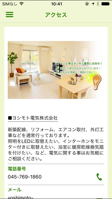 横浜で電気工事やエアコン工事にお困りならヨシモト電気 screenshot 2