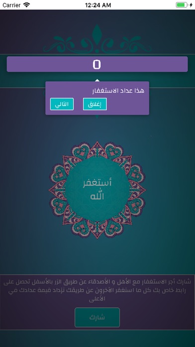 ذكر screenshot 2