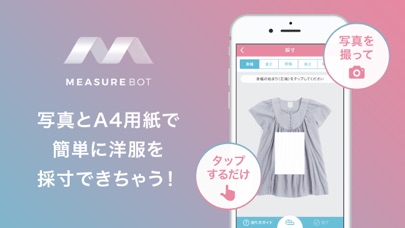 MeasureBotのおすすめ画像1