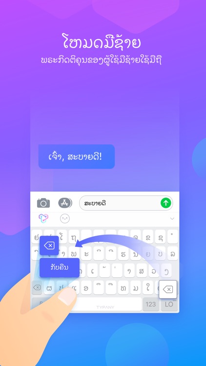 Lao Keyboard by Typany - Theme screenshot-7