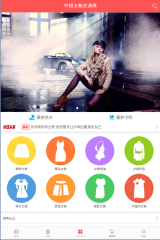 中国女装交易网 screenshot 3