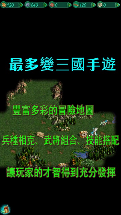 青蛙三国志 screenshot 4