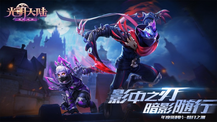 光明大陆-第七职业 screenshot-0