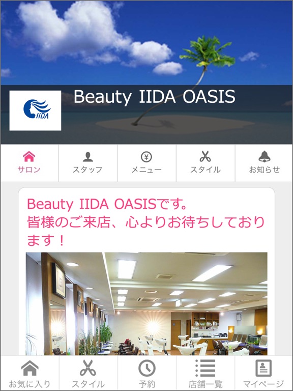 Beauty IIDA OASIS screenshot 4