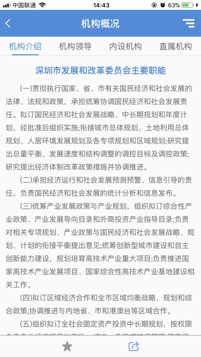 深圳市发展和改革委员会 screenshot 3